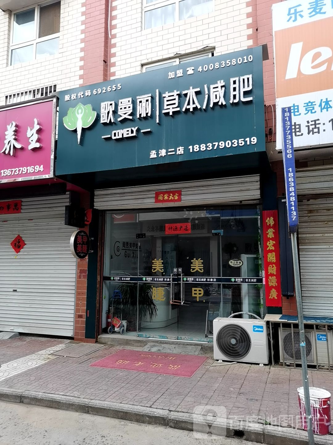 歌曼丽草本减肥(城关大华商贸城店)