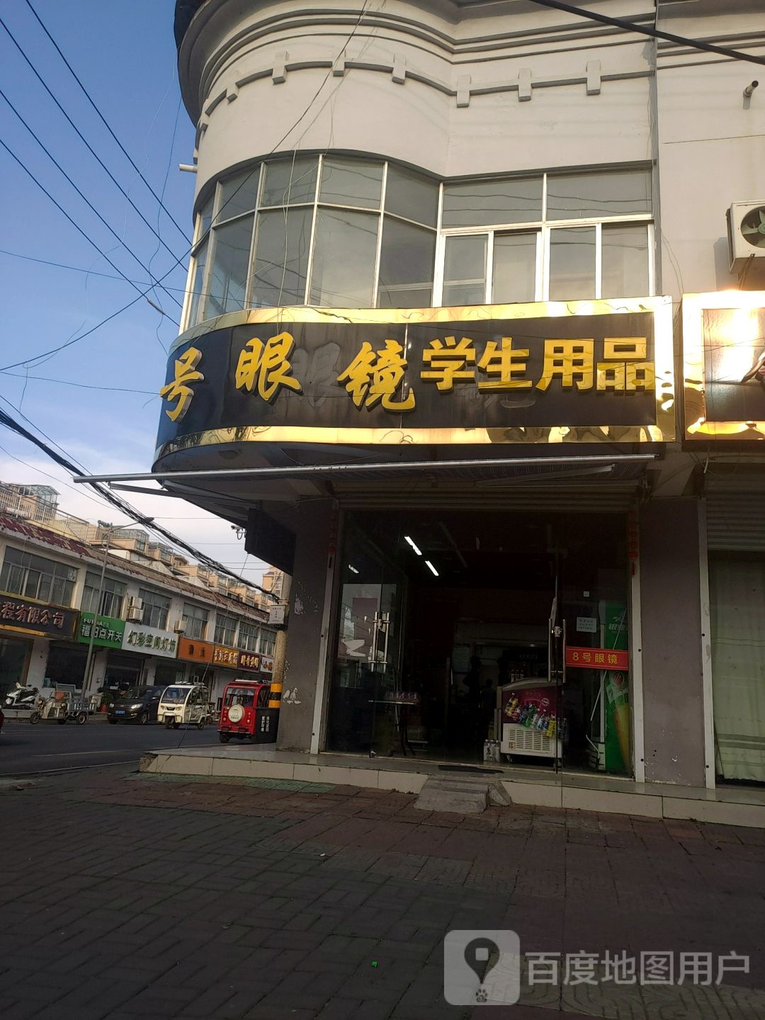 8号眼镜(军民陆店)