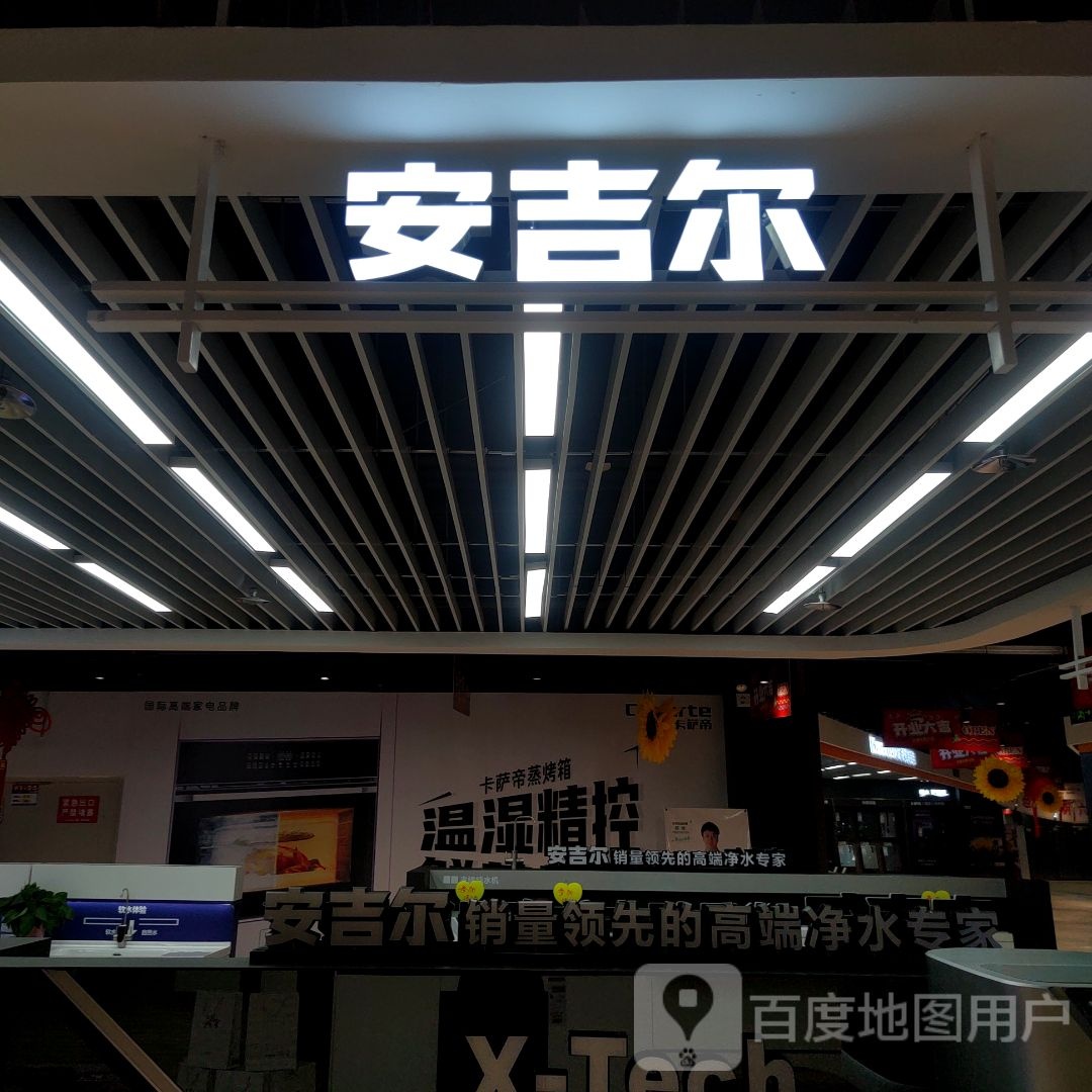 吉伪赢尔安蚯(万达广场廊坊店)