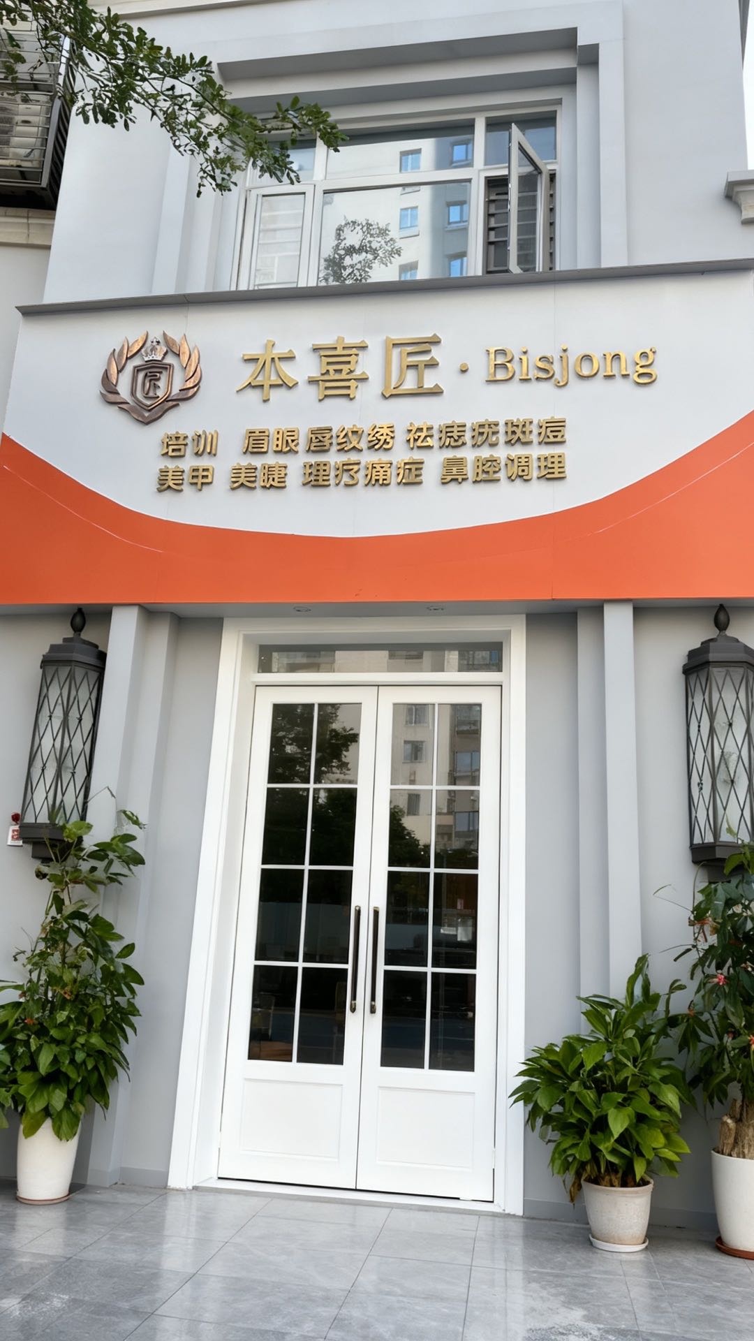 本喜匠bisjong纹眉(新一中店)
