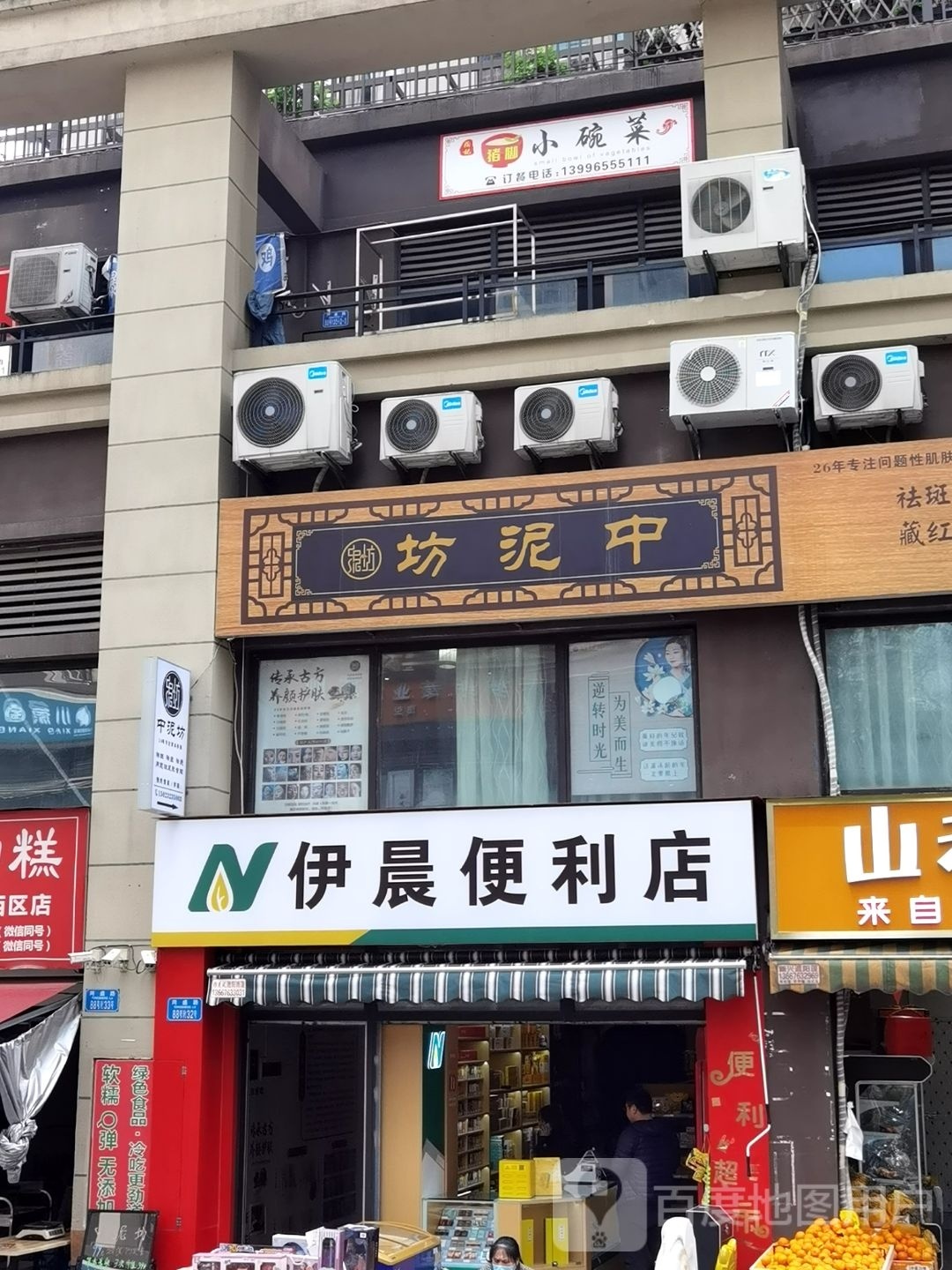 伊辰便利店