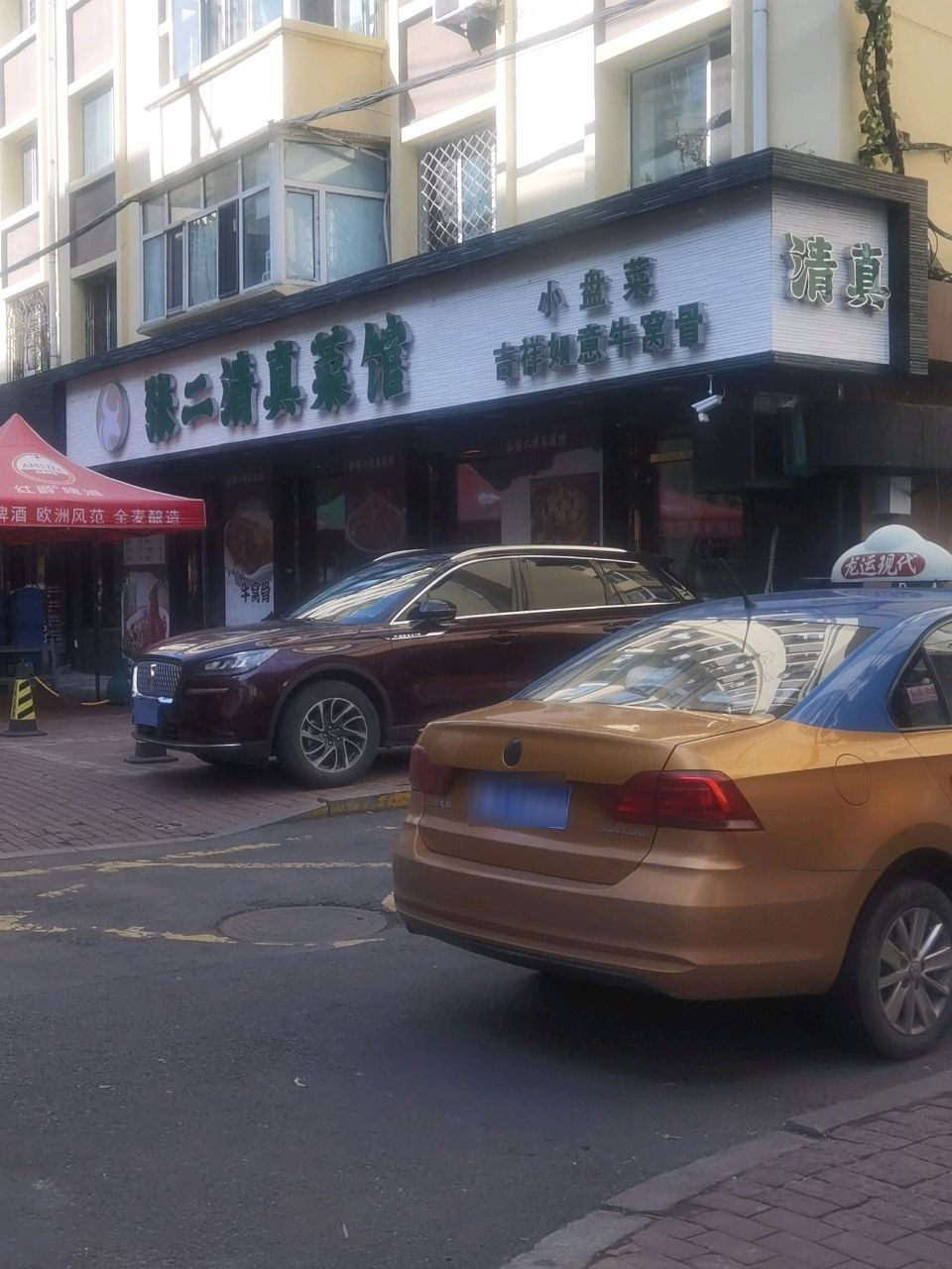 张二清真菜馆(安定店)