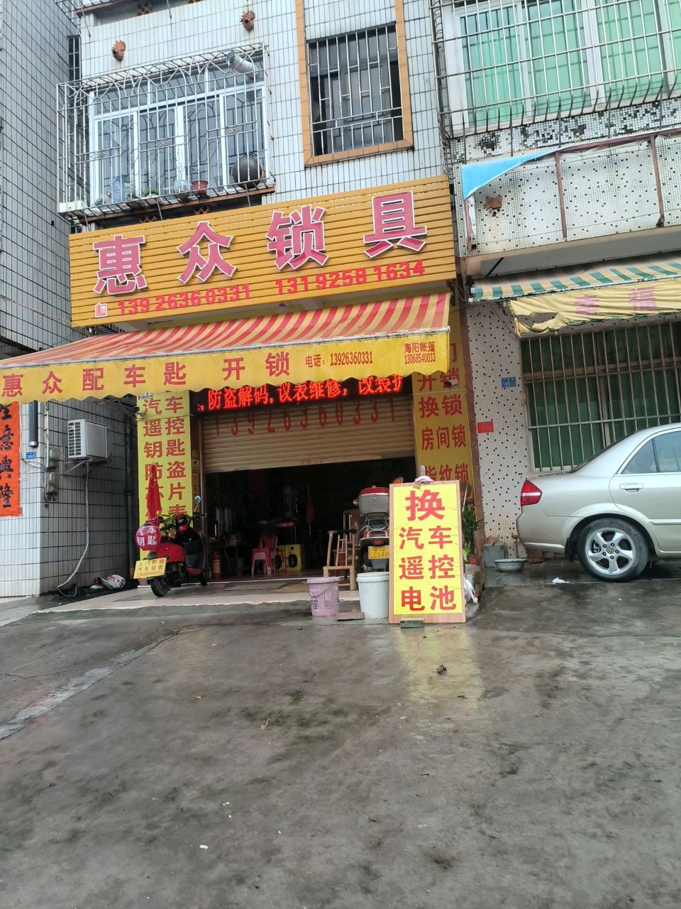 惠众锁具