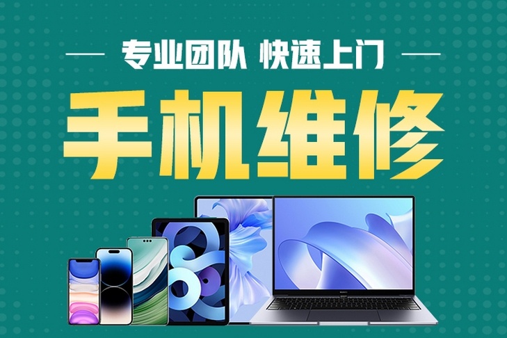 聚宝盆电脑手机回收维修
