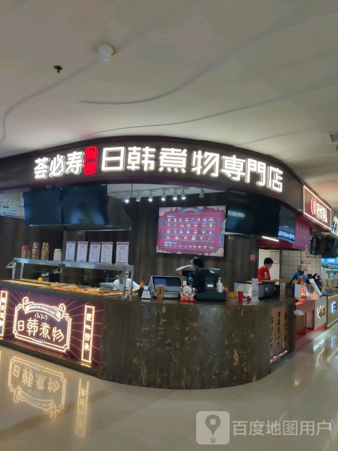 荟必寿日韩炸物专门店(生龙国际店)