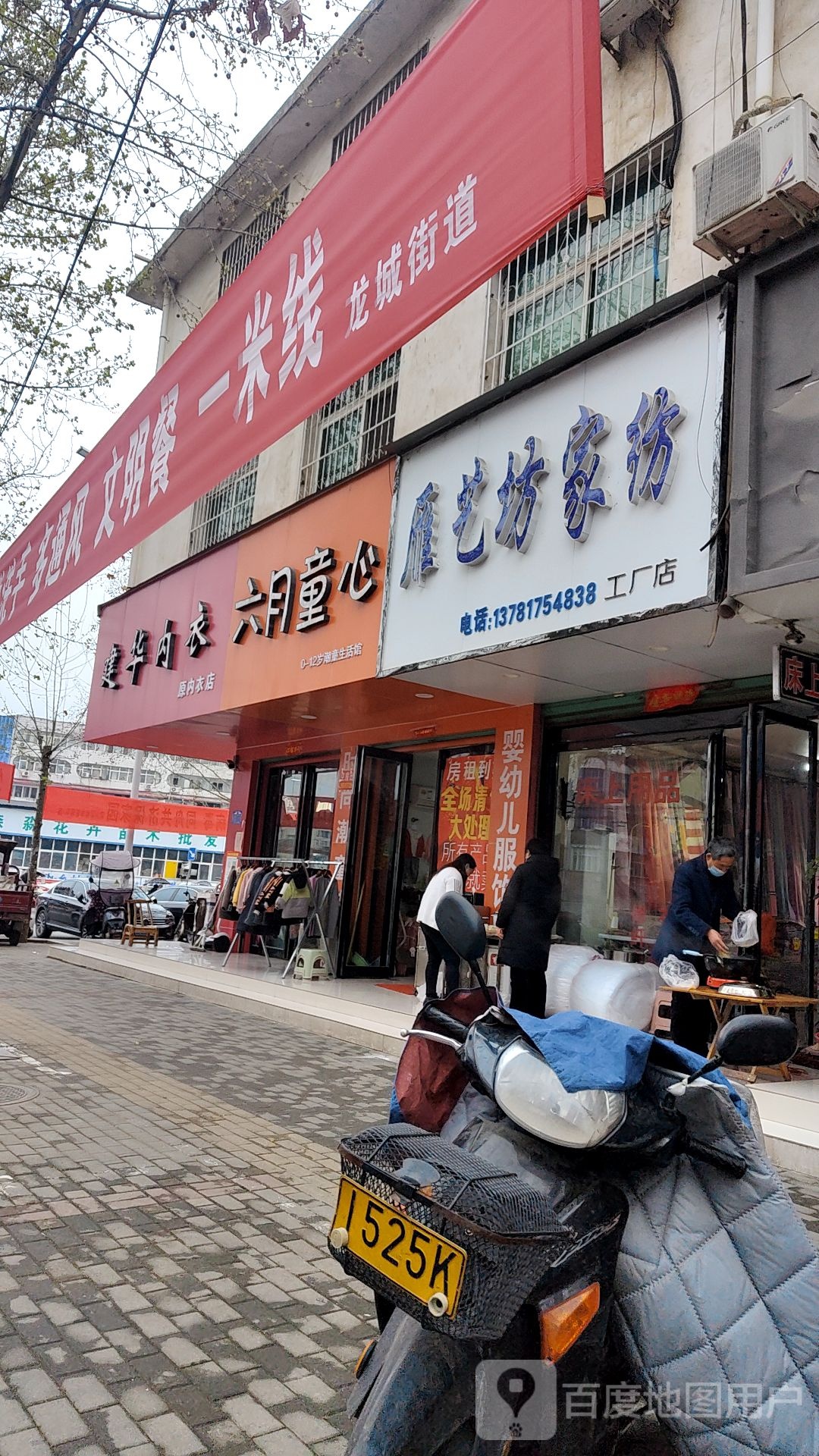 淅川县雁艺坊家纺工厂店