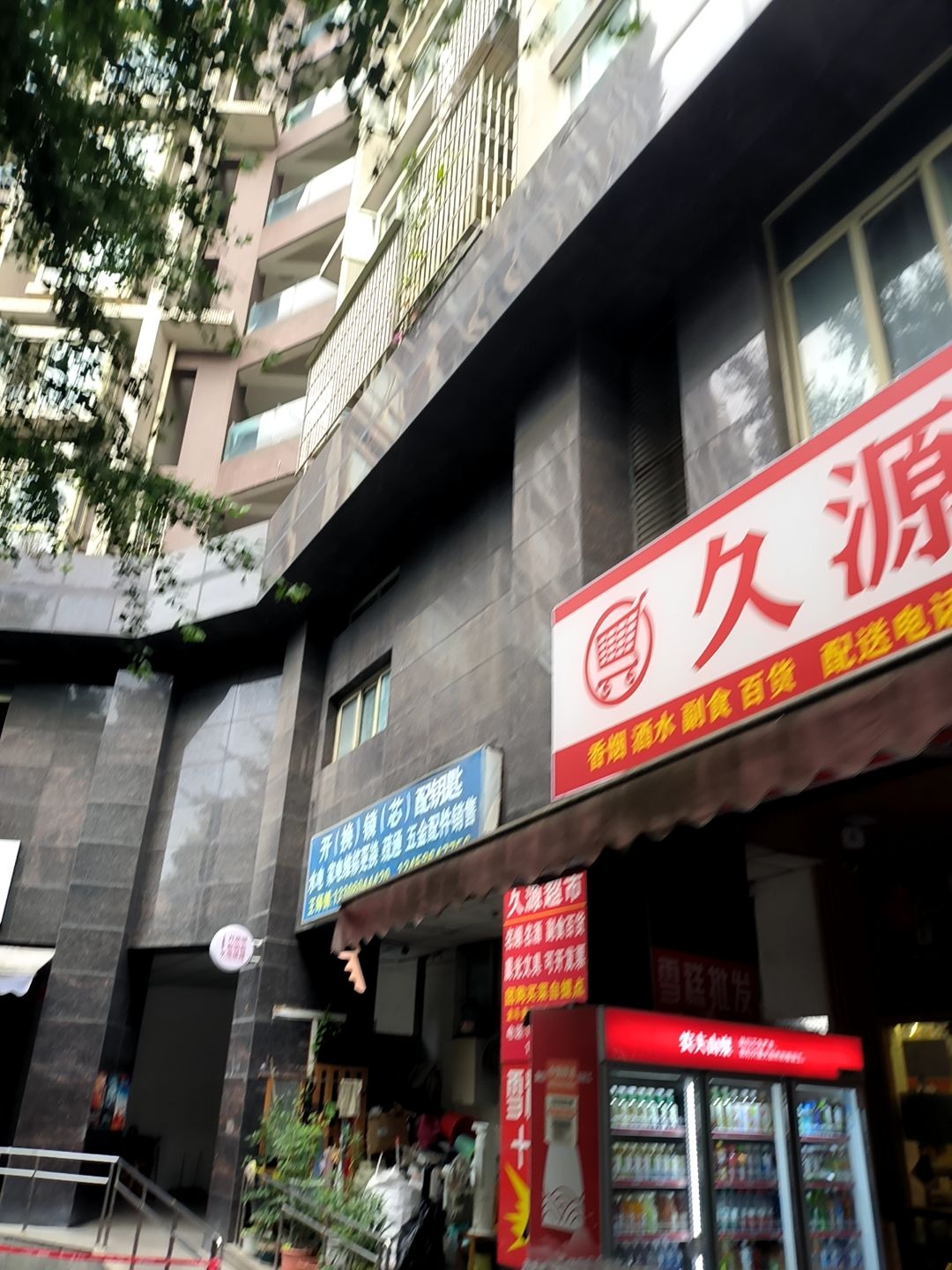 开(换)锁(芯)配钥匙