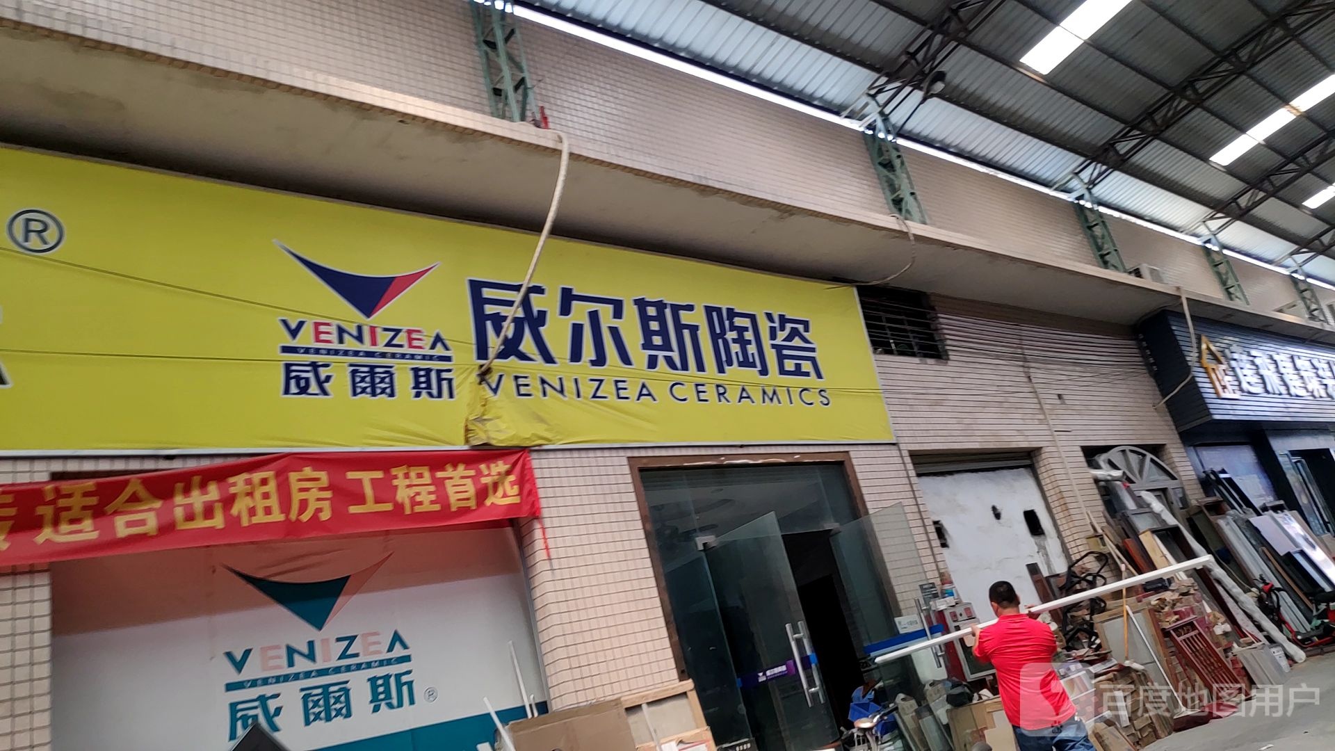 威尔斯陶瓷(金兴路店)