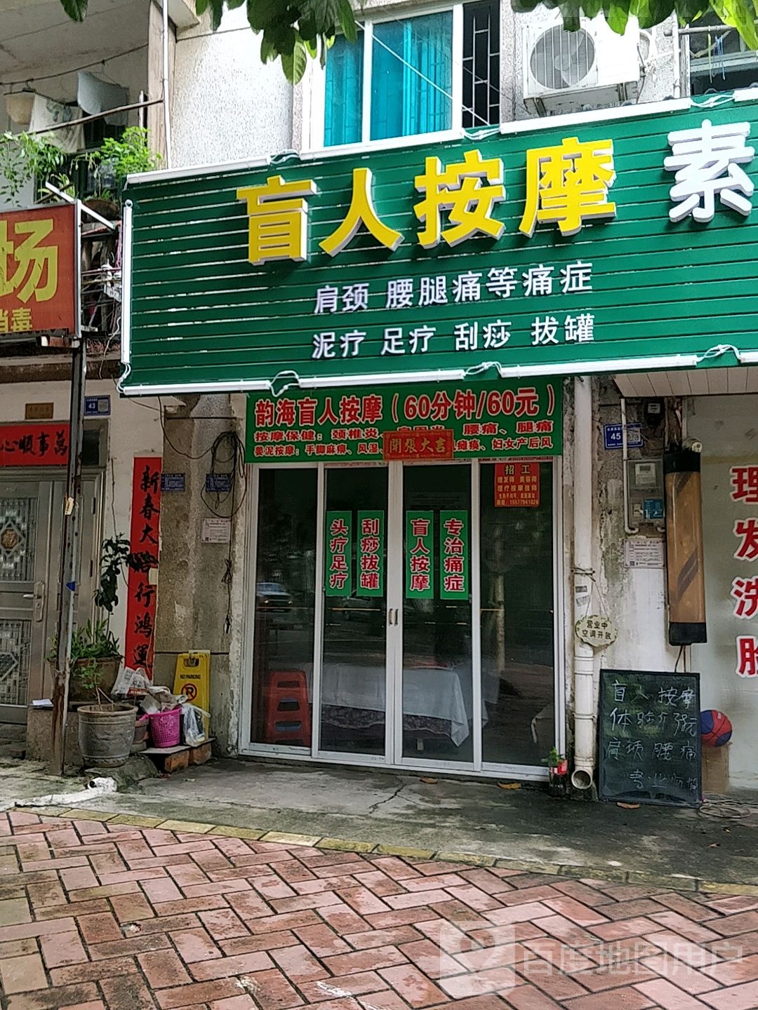 康乐盲人按摩(长青东路店)