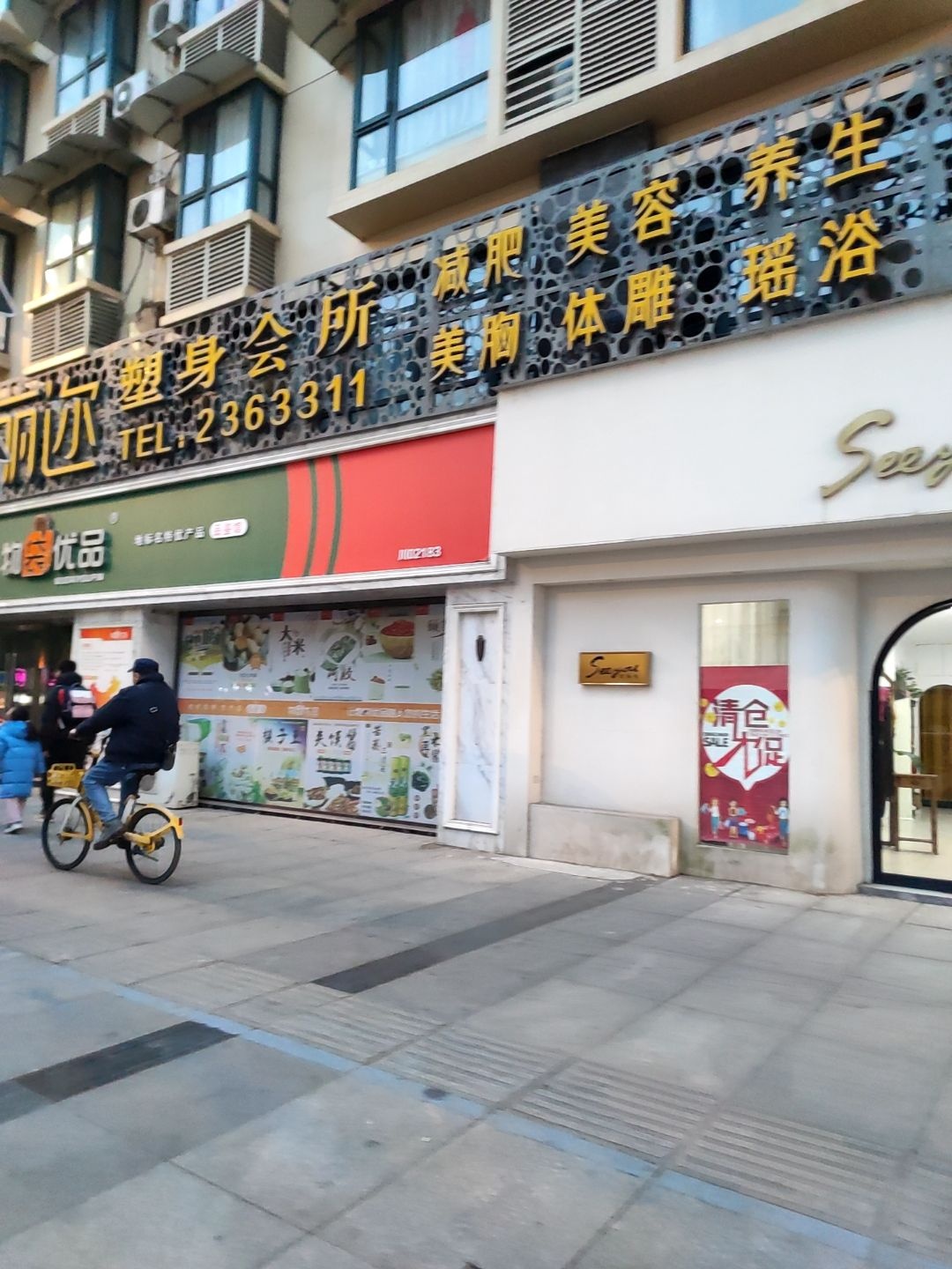 魅丽迩塑身会所(锦绣珠江店)