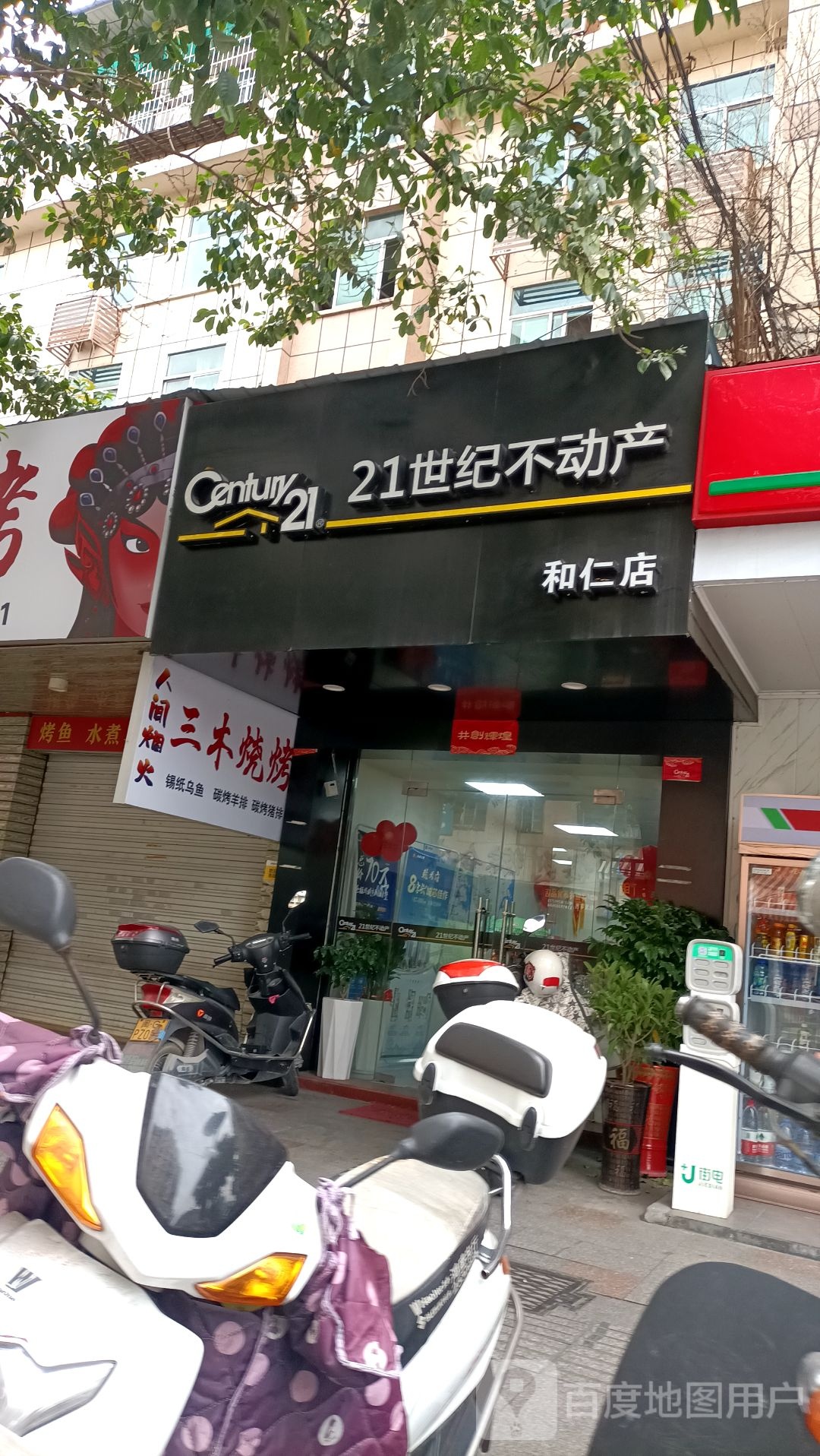 尚书品和人店