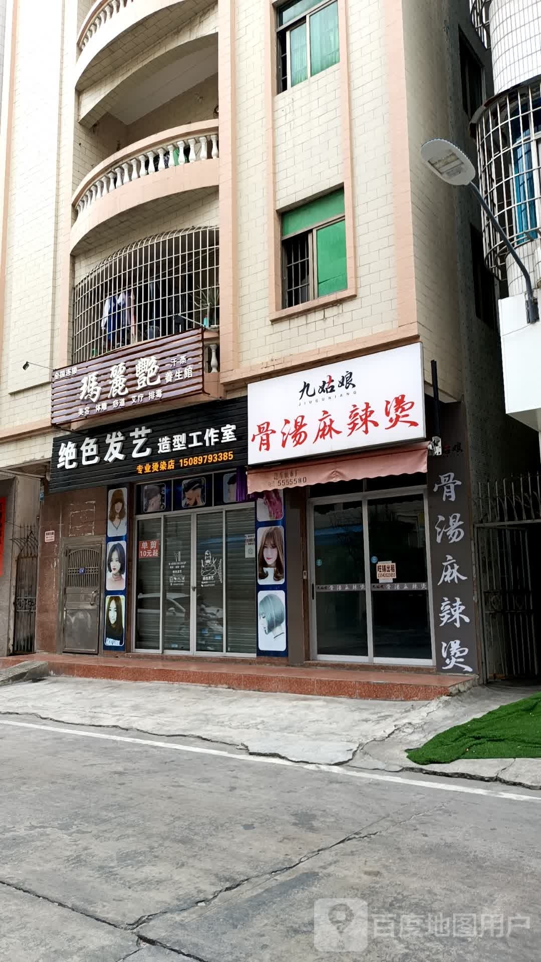 玛丽艳汗蒸养生馆