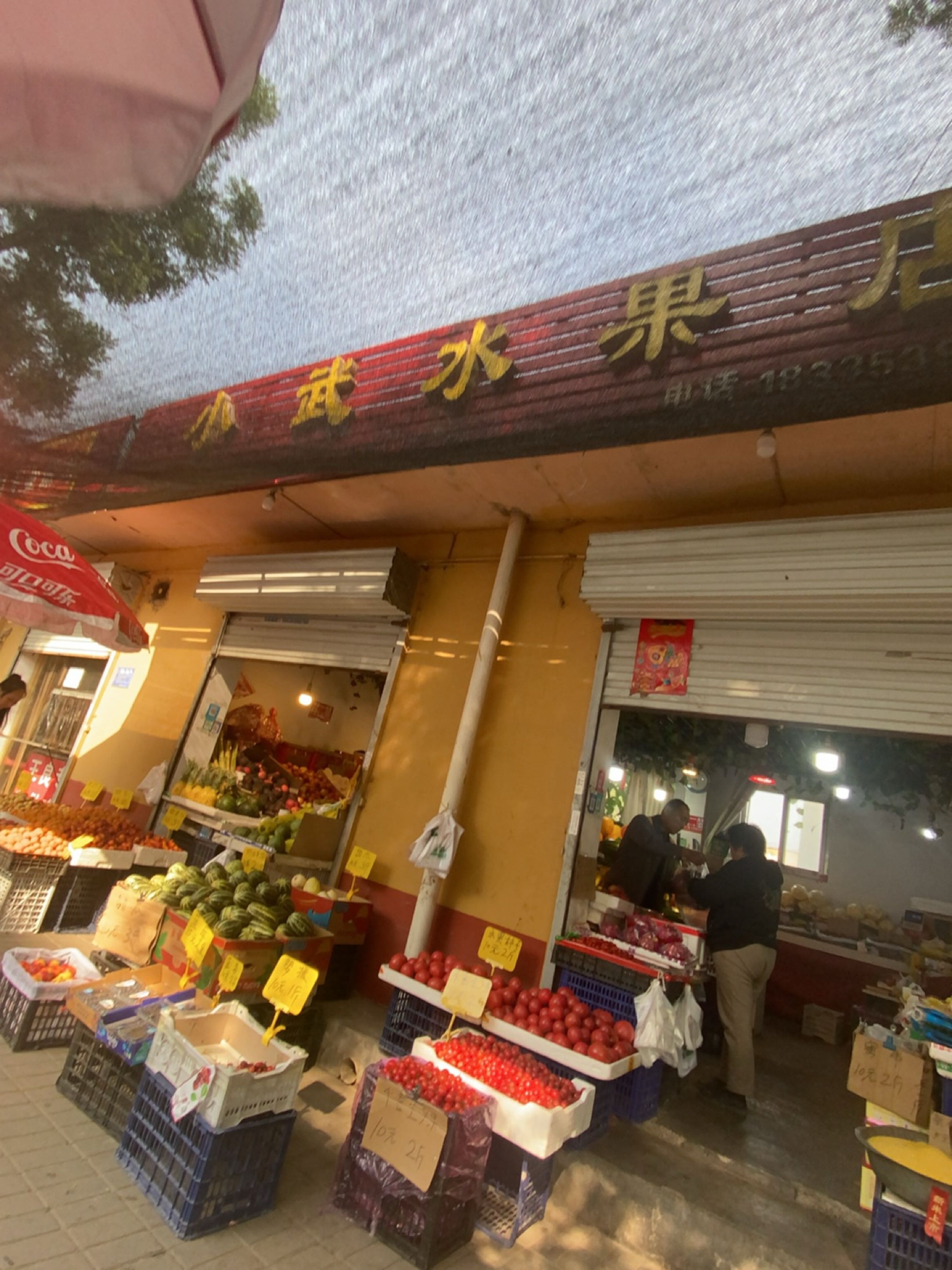 小武水果店
