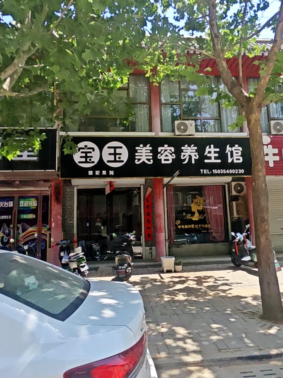 媗妃养生会所