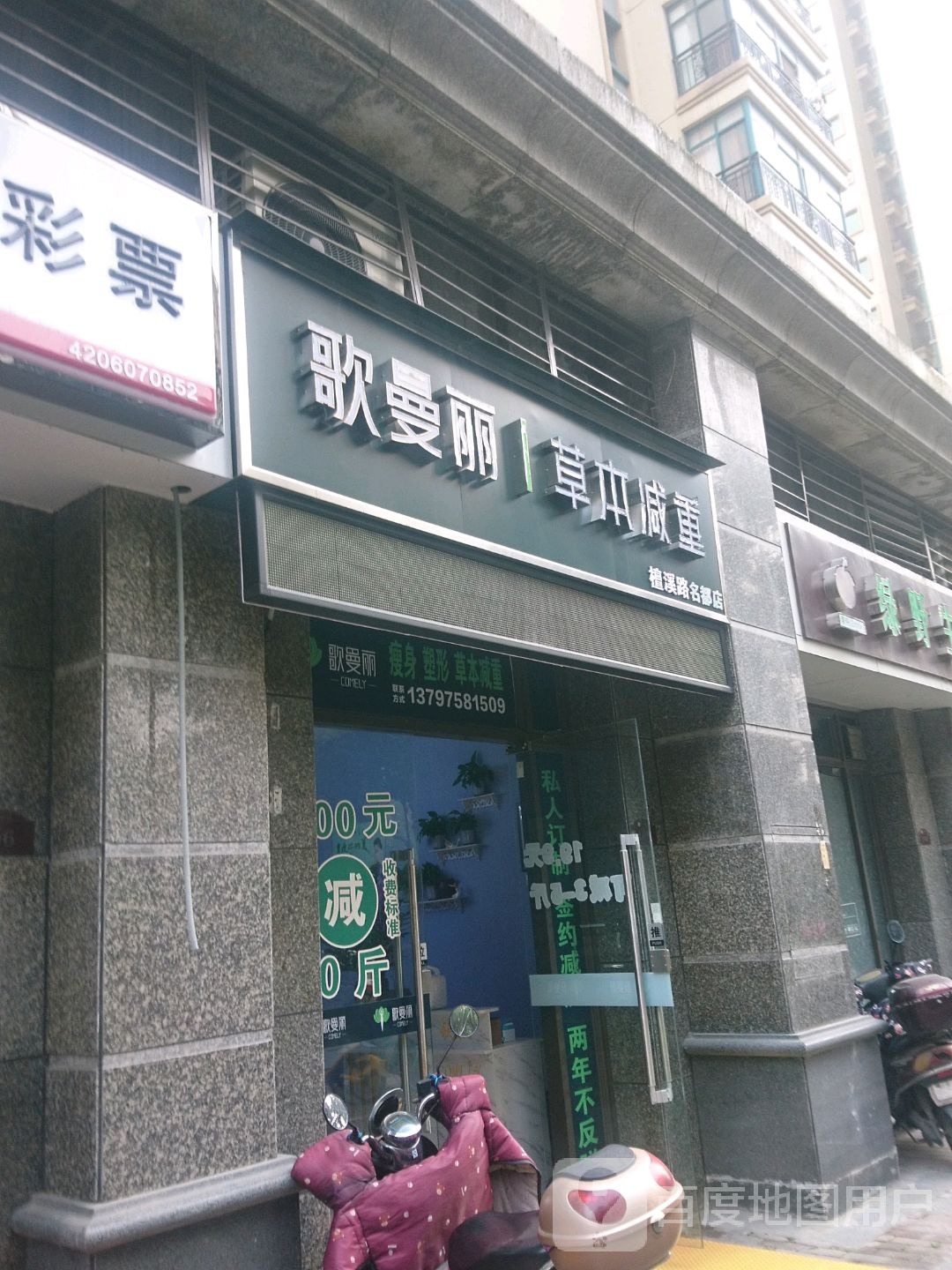 哥曼丽草本减肥(恒大名都店)