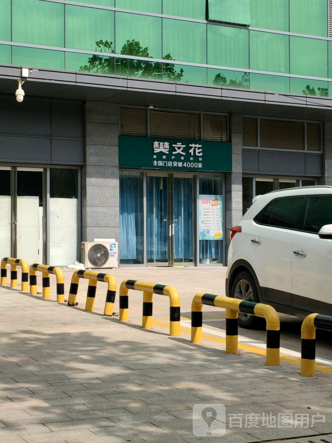 荥阳市樊文花(惠民路店)