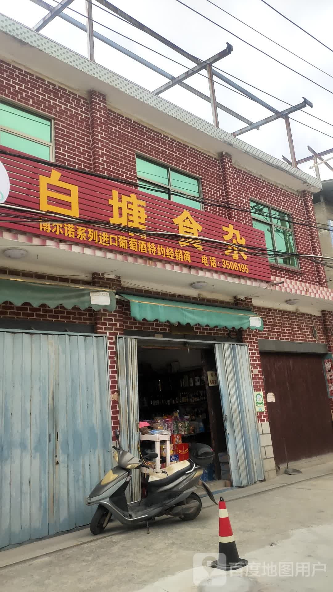 白塘狮砸
