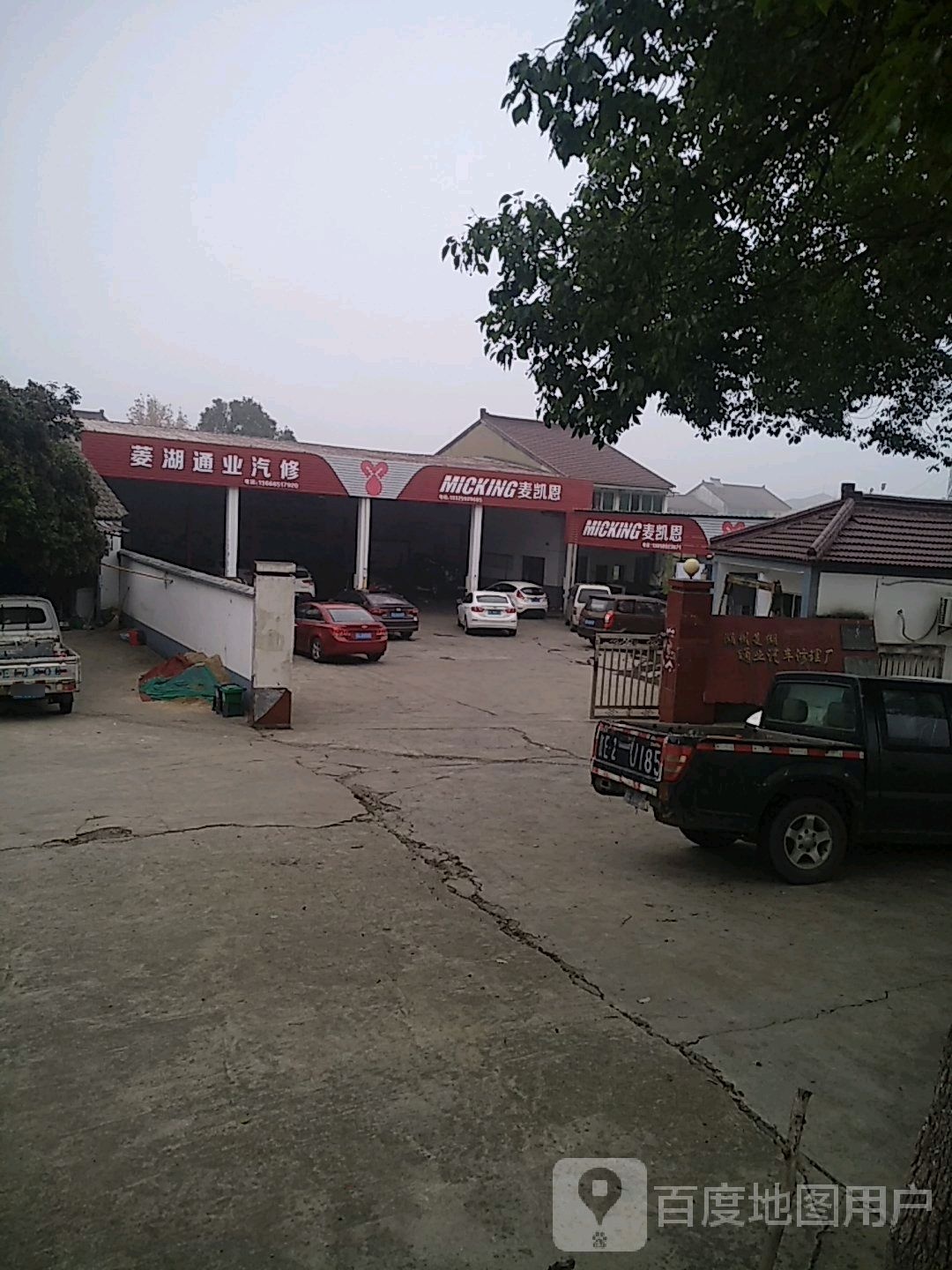 菱湖通业汽修