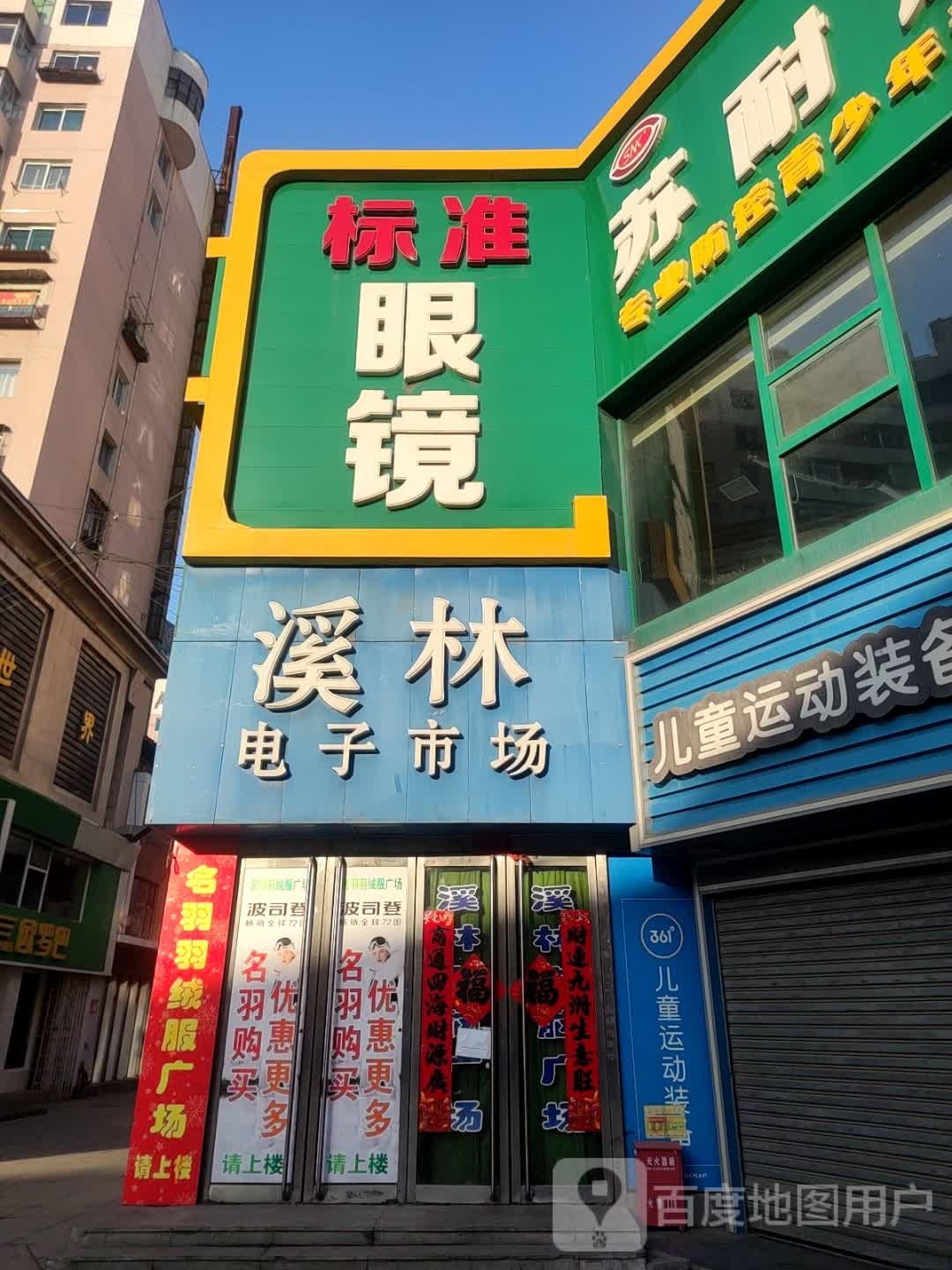 标志眼镜(永丰街店)