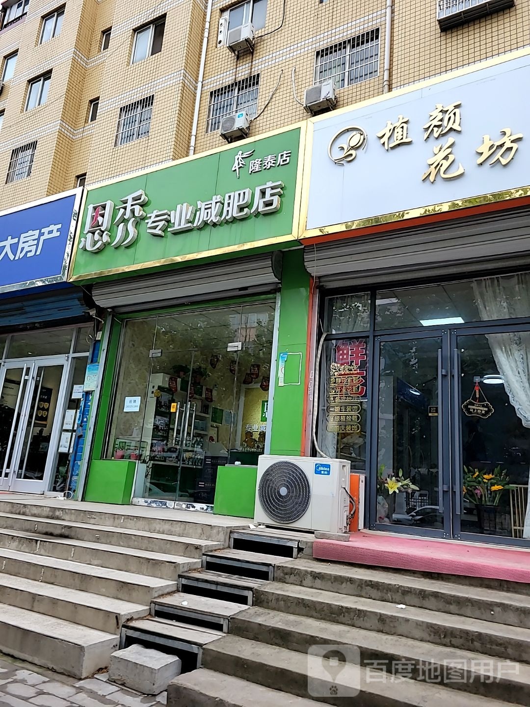 恩秀专业减肥店(隆泰店)