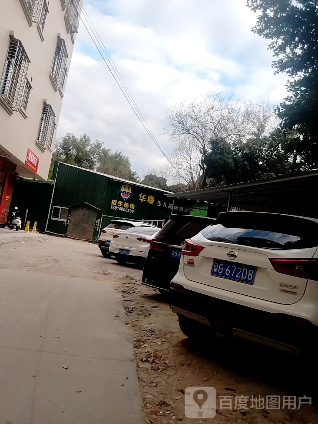 华粤少儿篮球俱乐部(永兴馆)