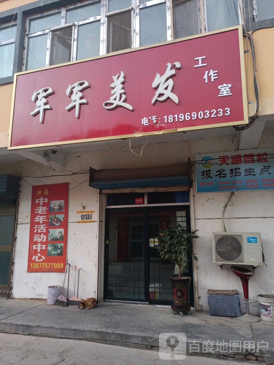 軍軍理發(fā)工作室