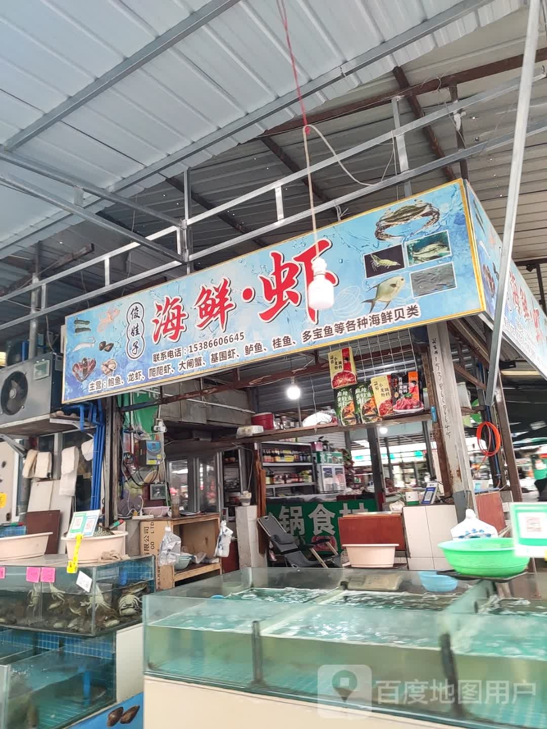 俊娃子海鲜·虾