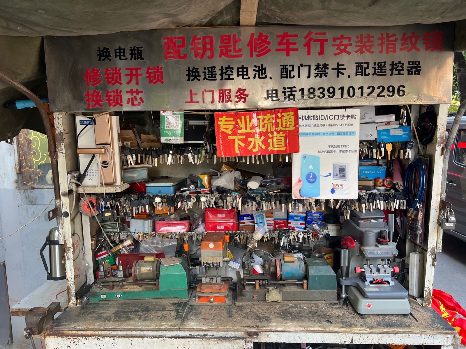 修车行配钥匙(红旗商厦小区店)