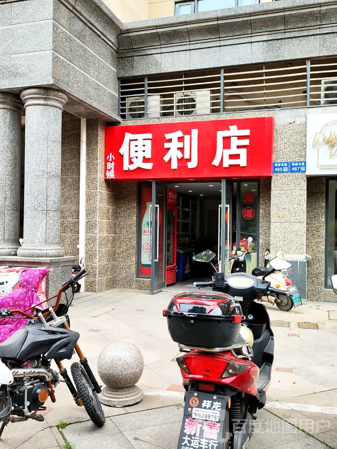 小候成立便利店