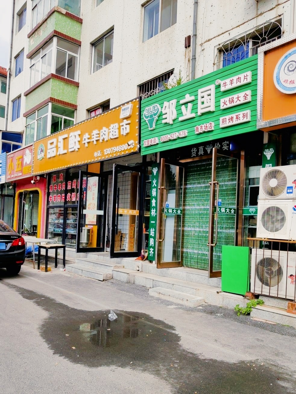 品辽科牛羊肉超市