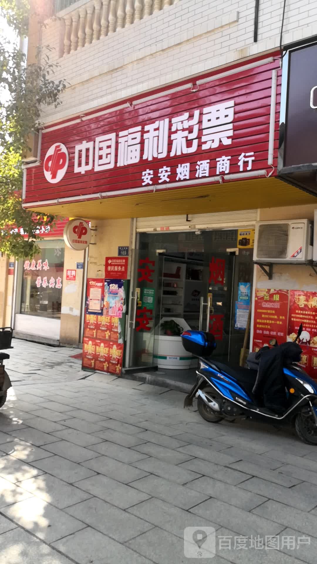 中国府利彩票(青云西路店)