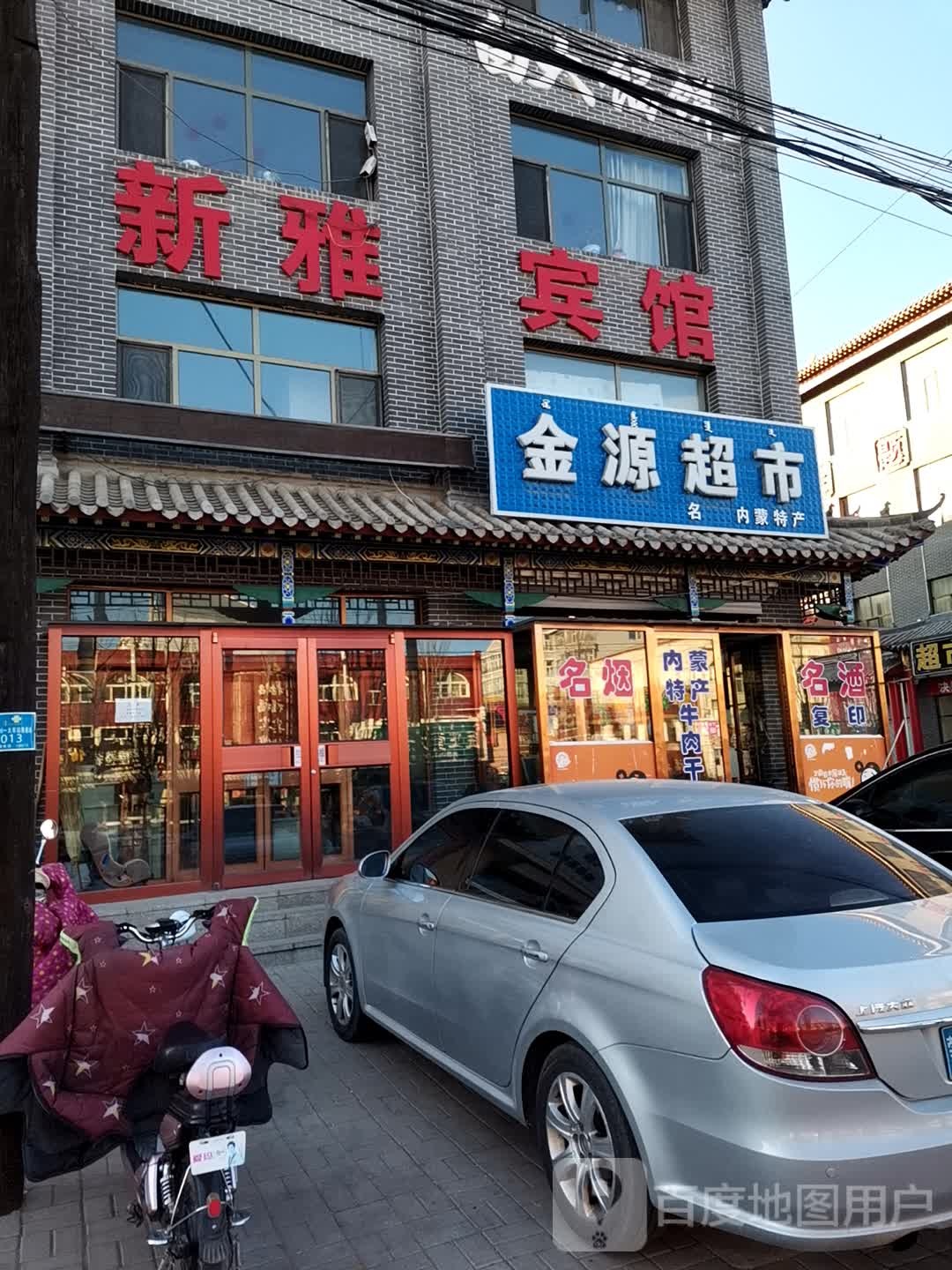 金源美食(万福花园店)