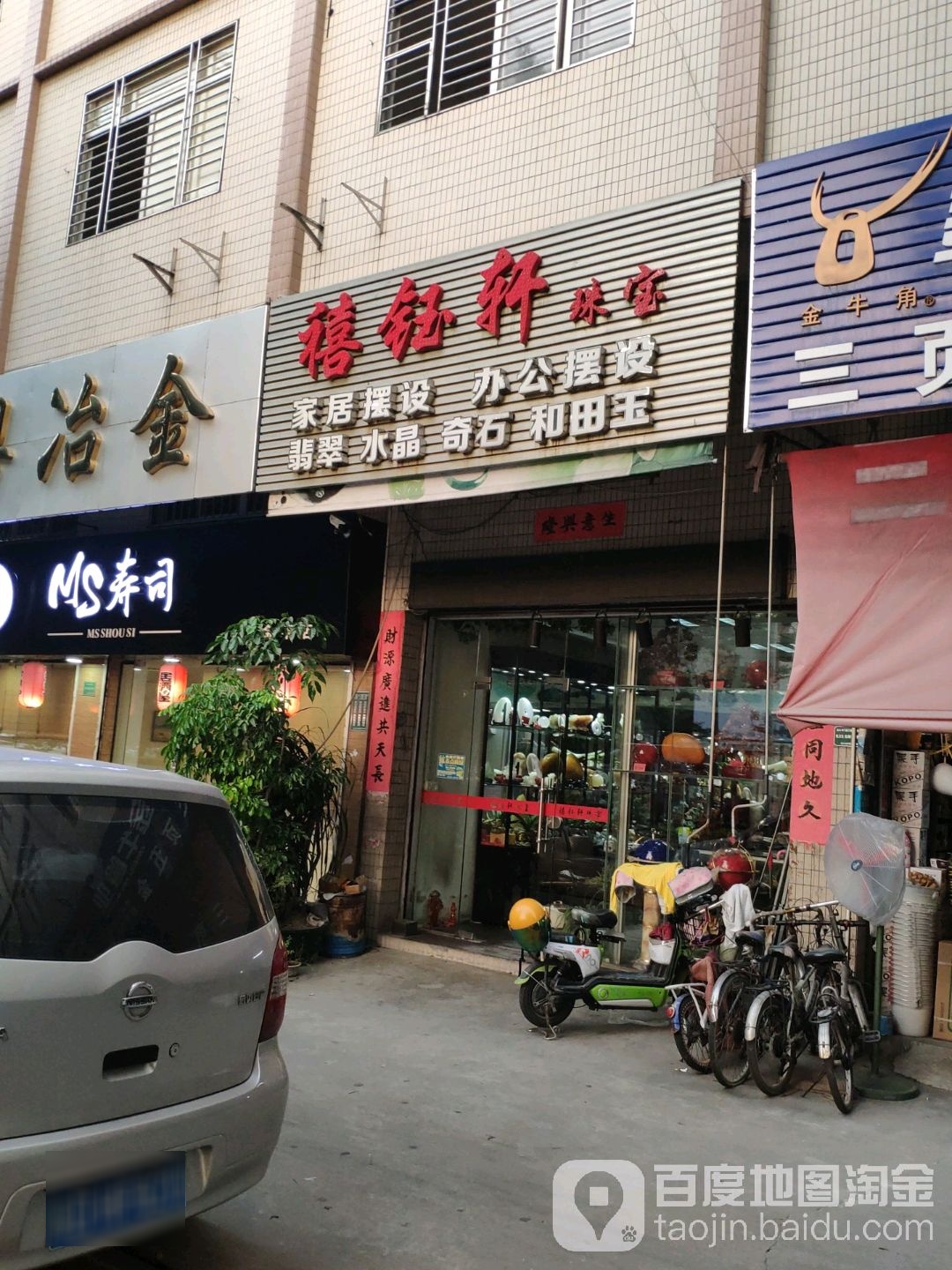 禧钰轩珠宝