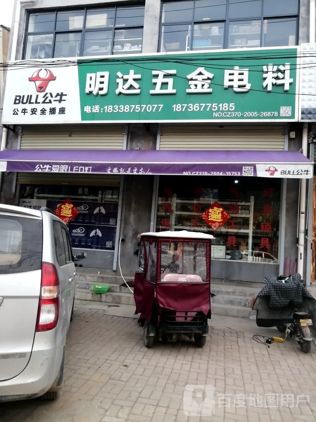 明达五金电料(二店)