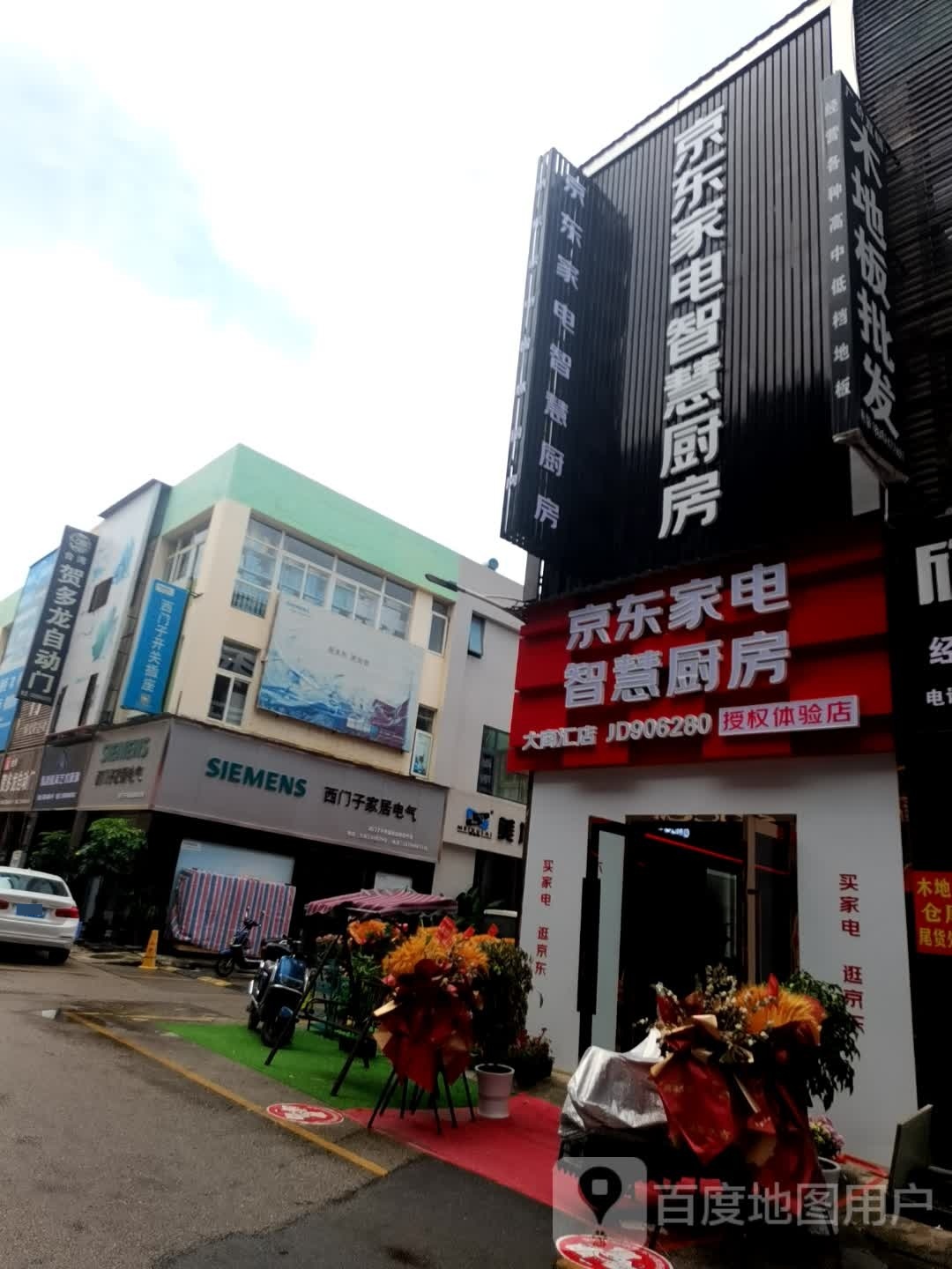 京东家店(商汇路店)