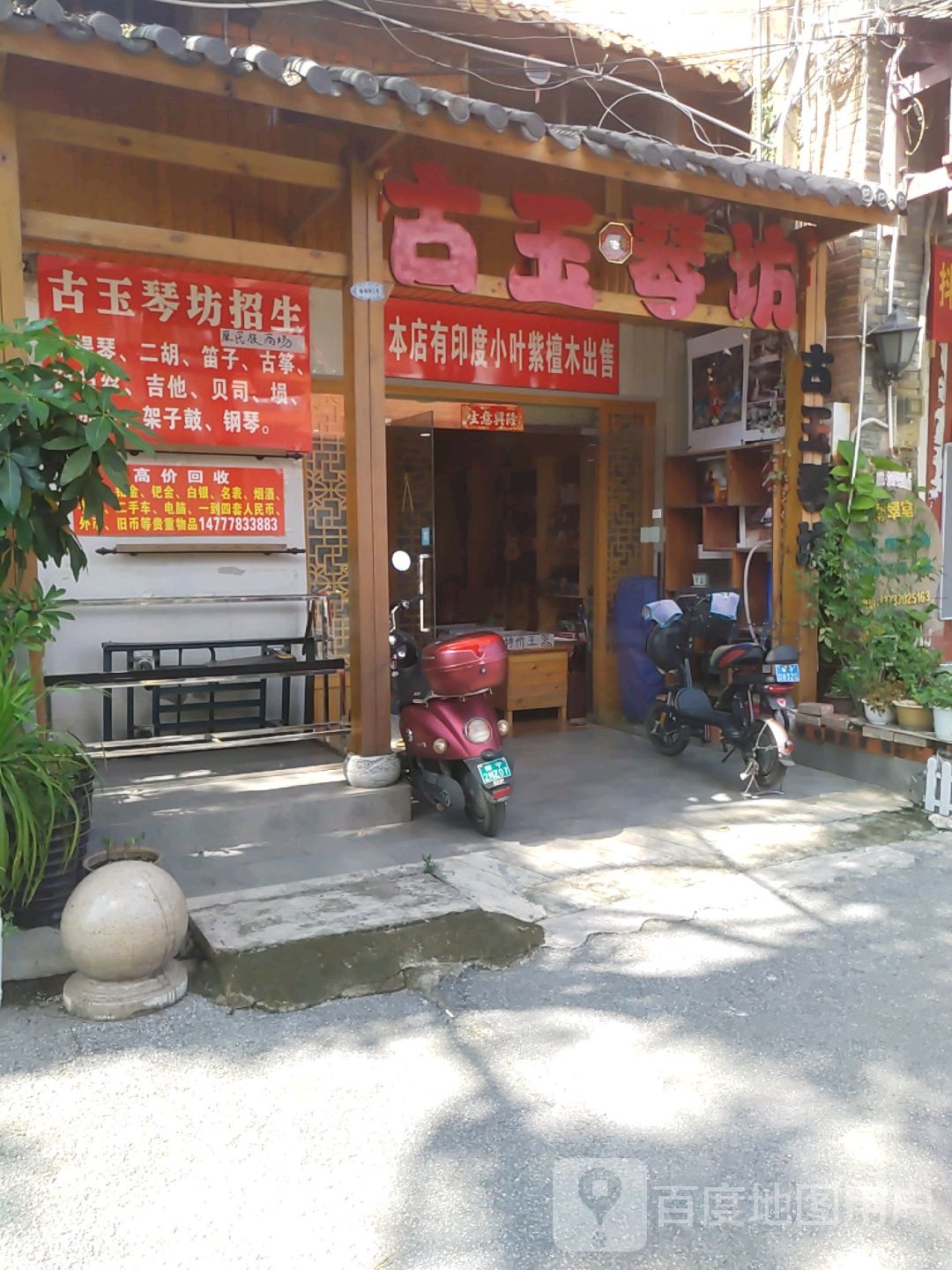古玉琴坊
