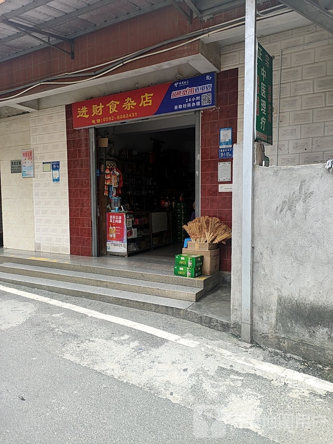 进财食杂店