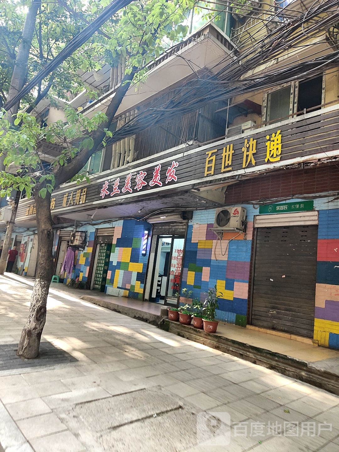 一1一1专业美容美发店