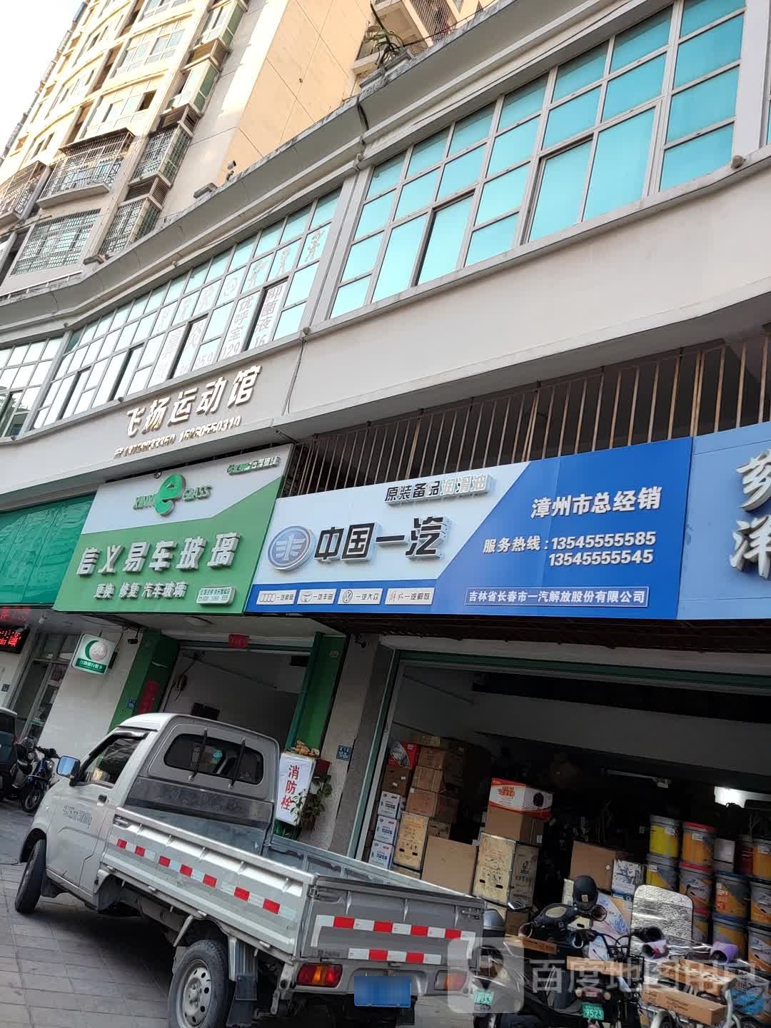 飞扬运动管