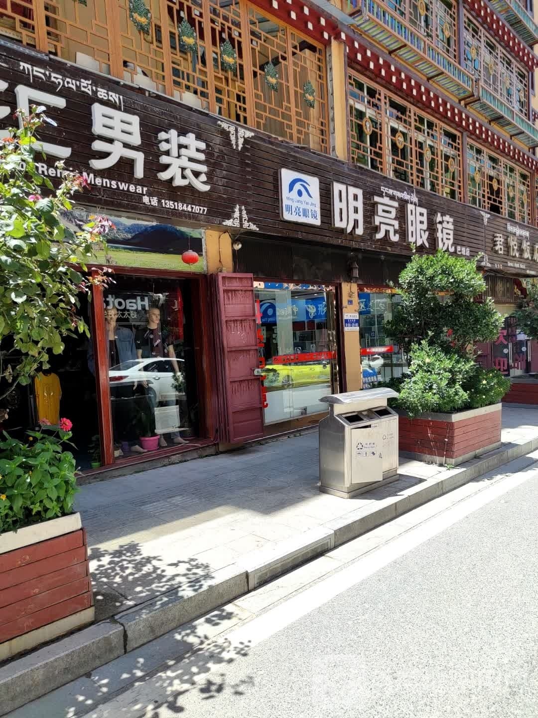 明亮眼睛(鹏城小区店)