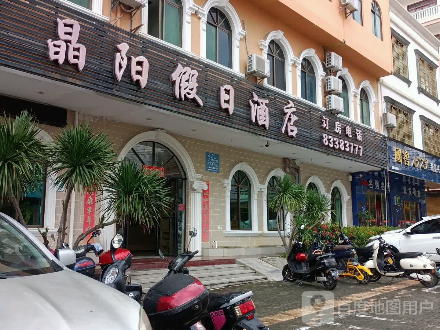 新喜兴烟酒超市