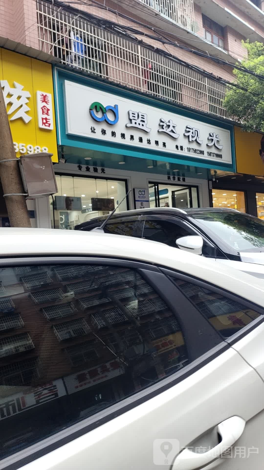 盟达视光