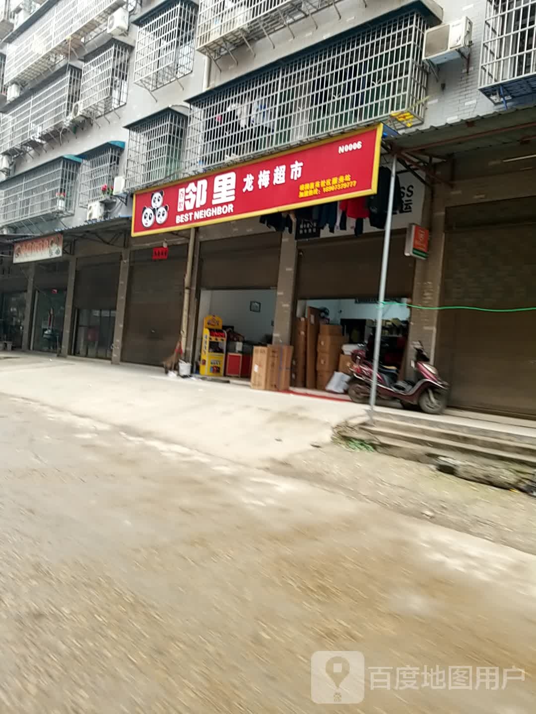 百世邻里(晓园路店)