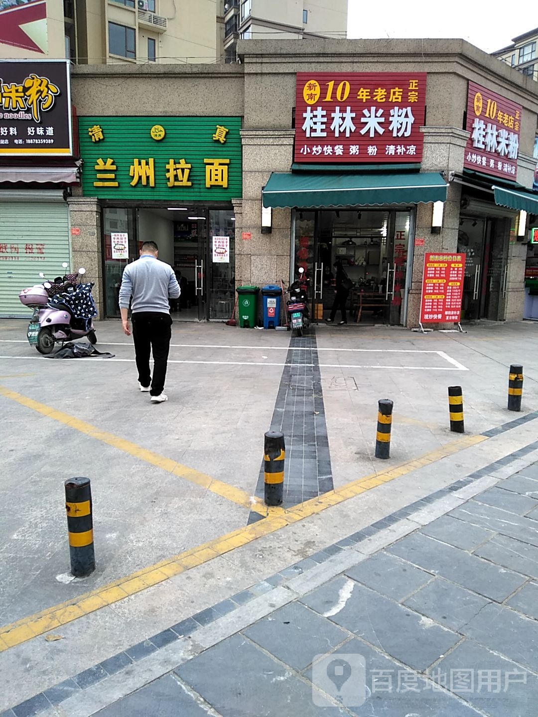 清真兰州拉面(龙光普罗旺斯店)