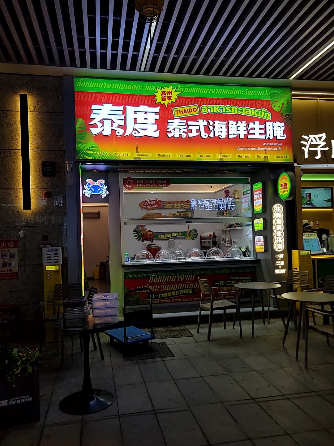 泰度泰式生腌(潘州广场店)