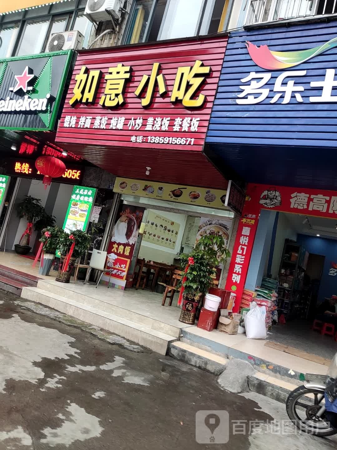 如意小吃(五四路店)