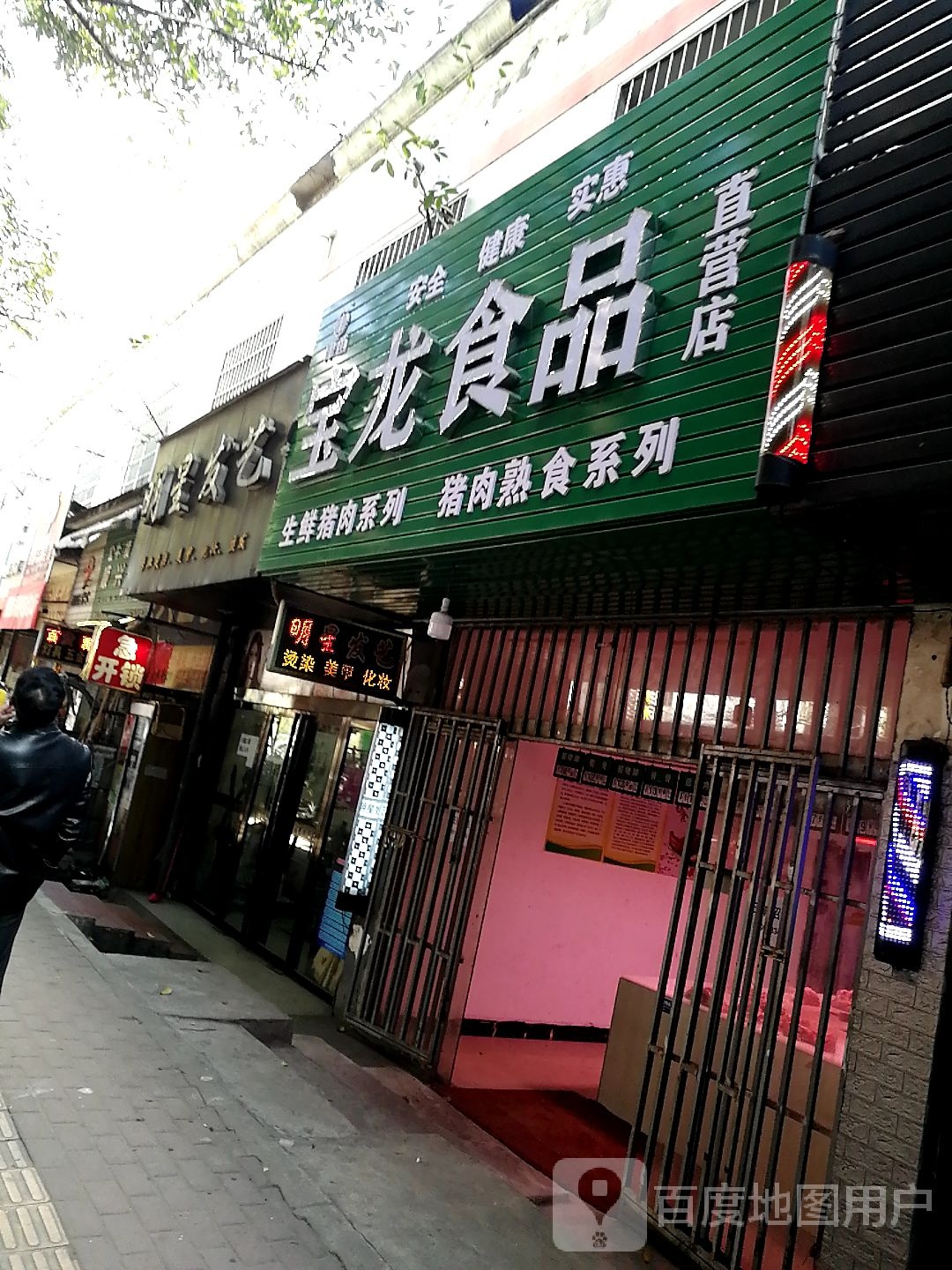 宝龙肉品直营店