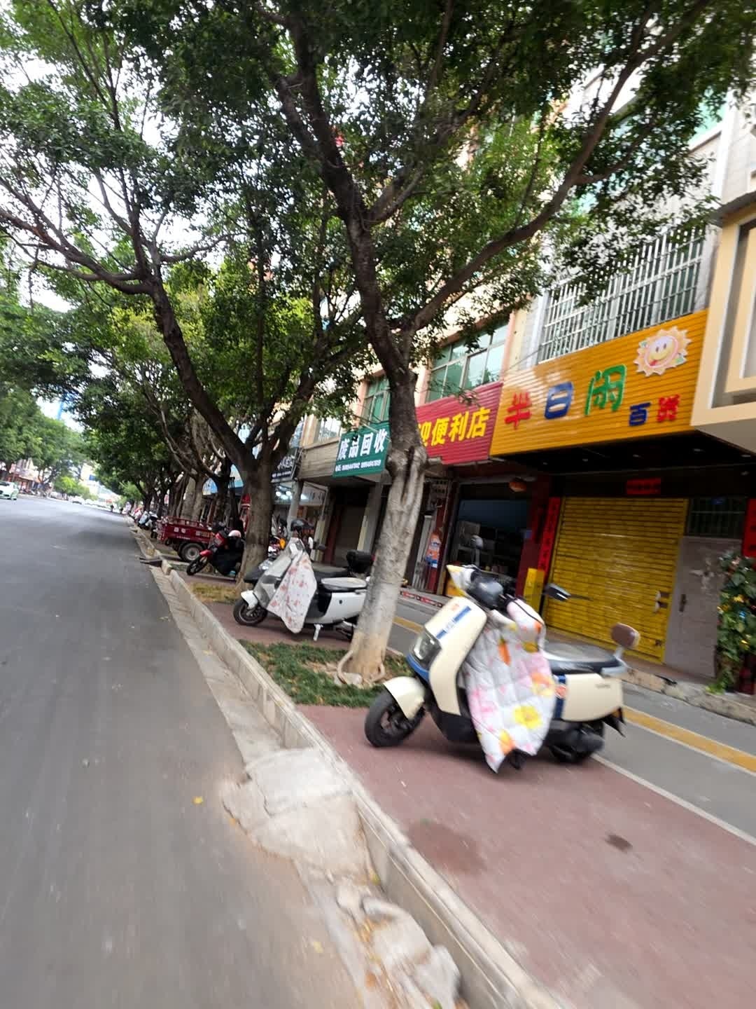 废品回收