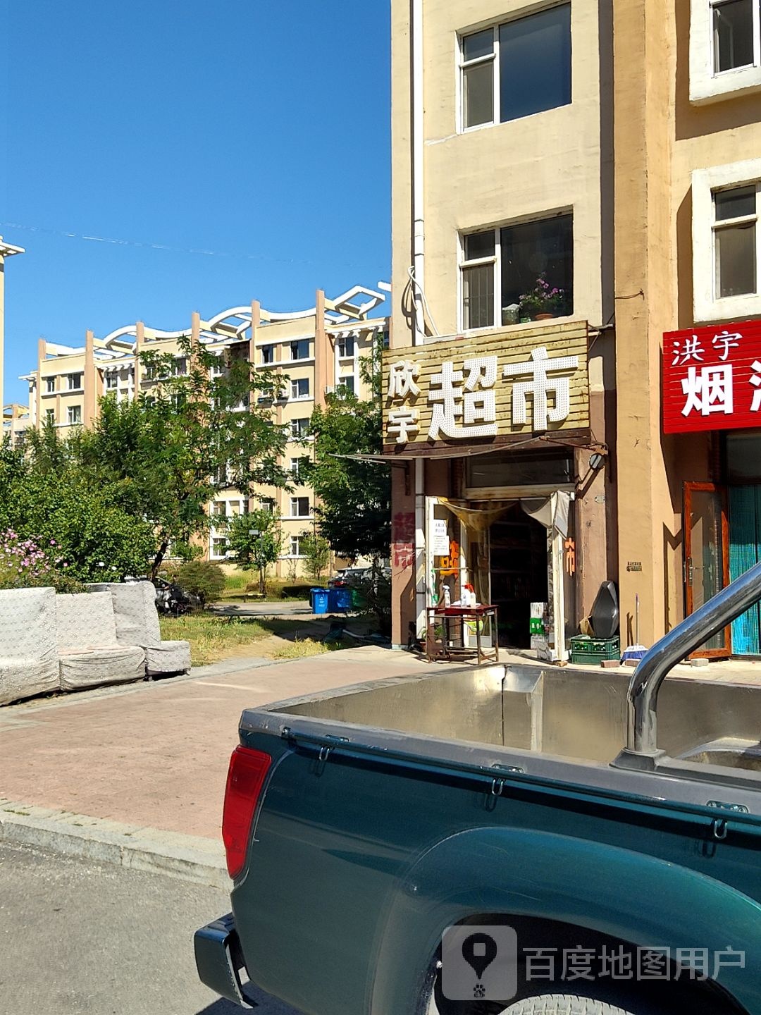 欣宇超市(南十经街店)