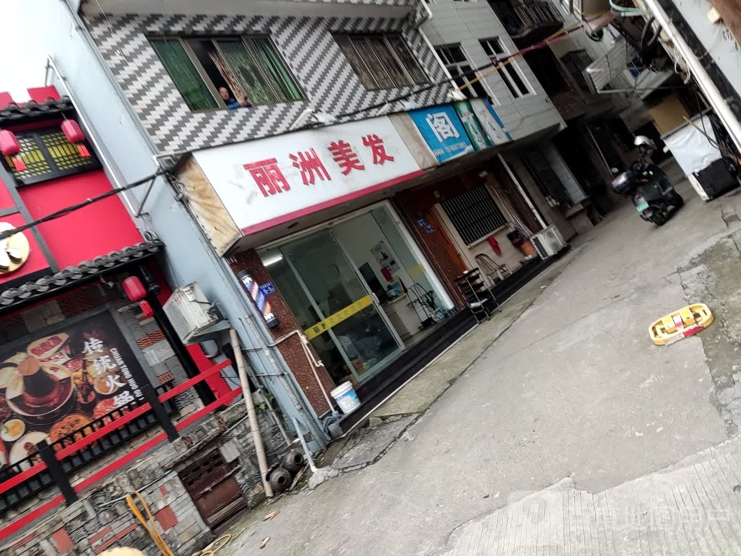 丽洲美发